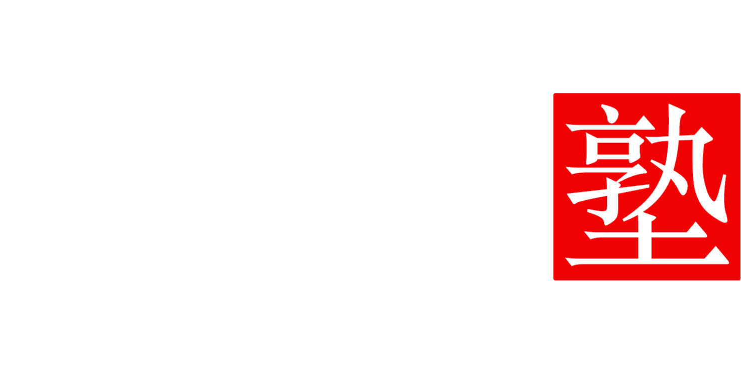 Baji Shu 八極 塾